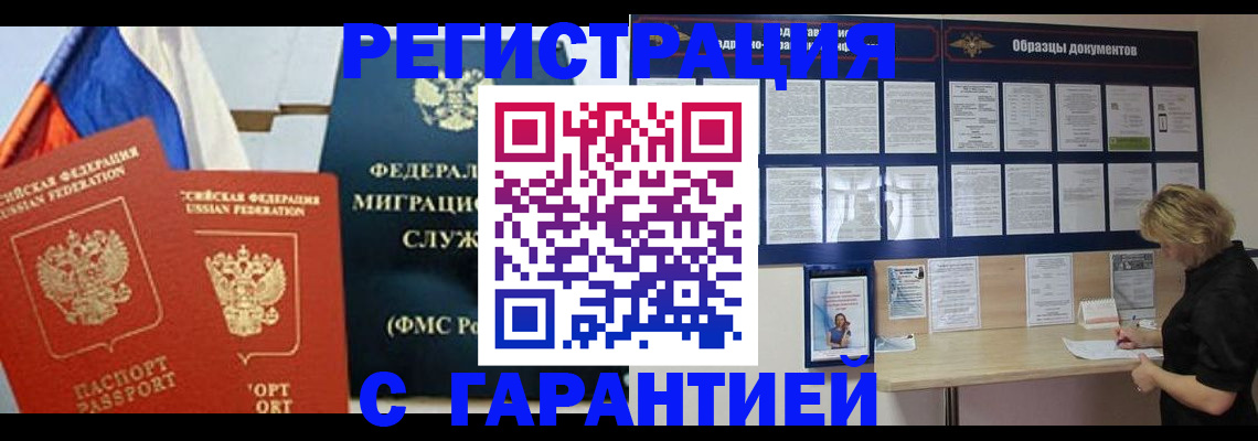 регистрация в Ангарске