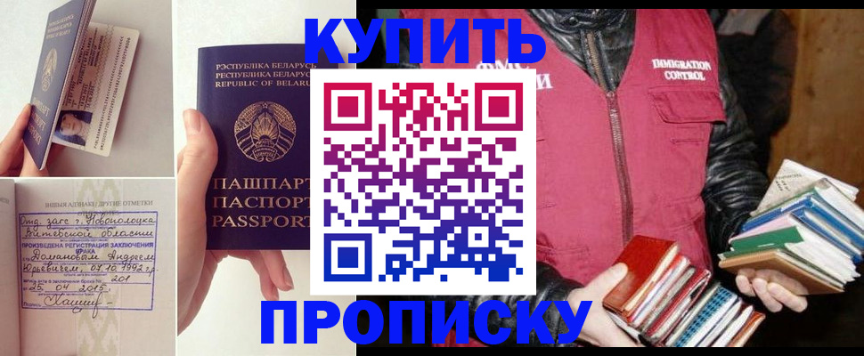 временная регистрация для всех в Ангарске
