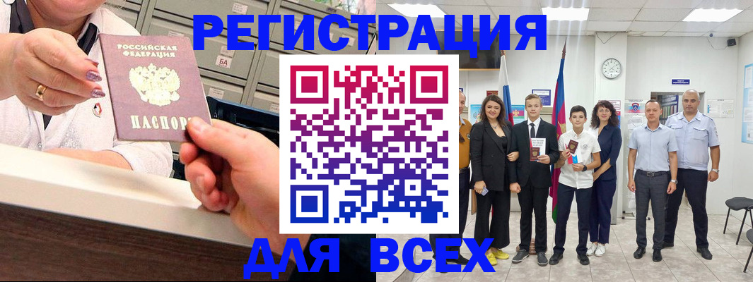 прописка для работы в Ангарске