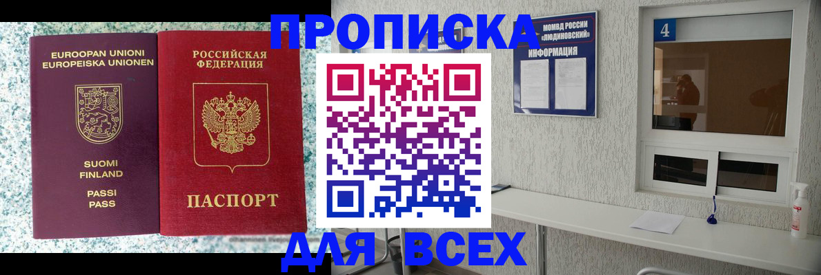 прописка для кредита в Ангарске